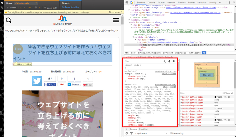Chromeデベロッパーツールでcssをチェックする方法 なんでものびるweb