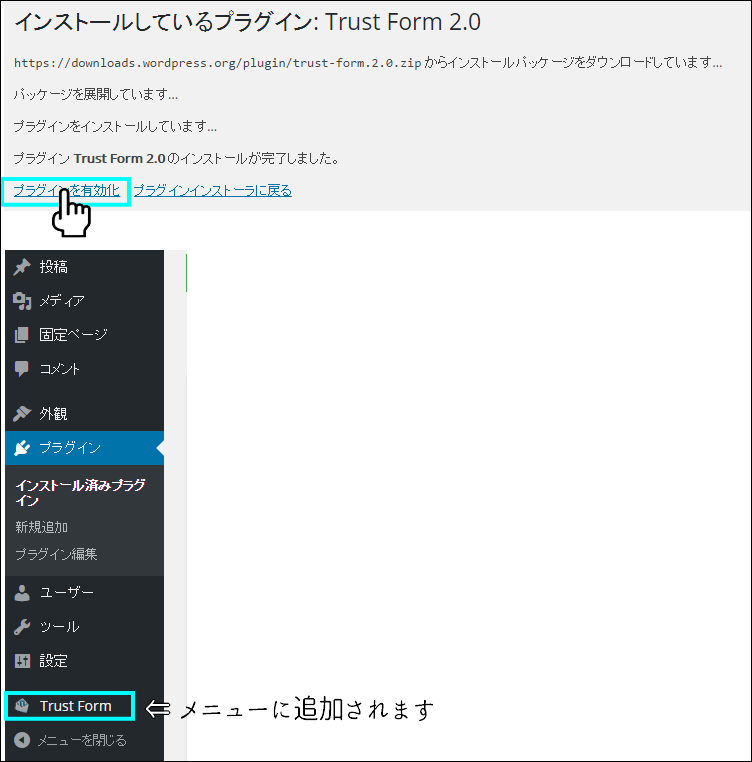 初心者におすすめ Trust Form 導入の3ステップ なんでものびるweb