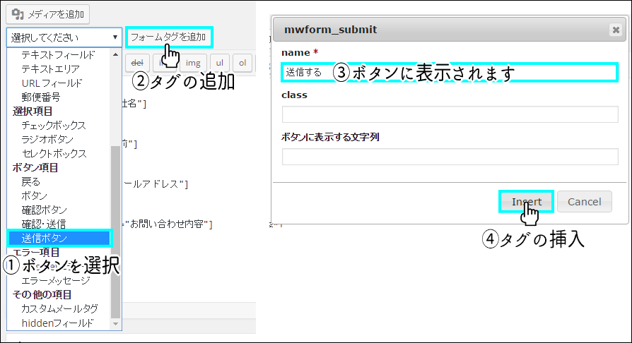 確認画面付き問い合わせフォーム「MW WP Form」導入の4ステップ 