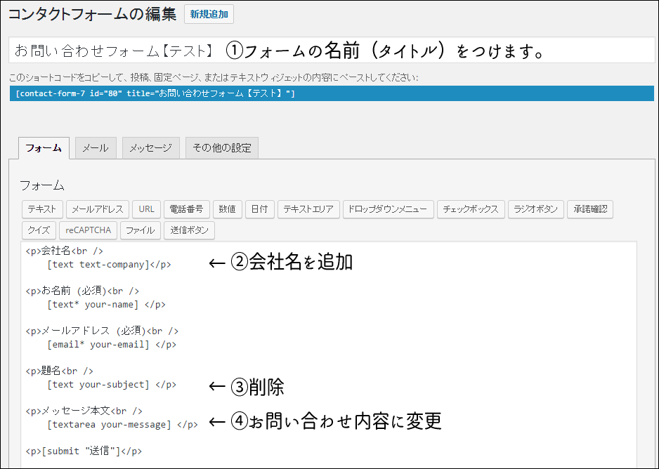 Contact Form 7 導入手順と基礎的なカスタマイズ なんでものびるweb